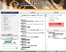 RIAコンソーシアムのトップ画面