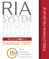RIA システム 構築ガイド Essential 2007