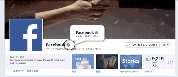 Facebook社が自主的にページをチェックし検証。