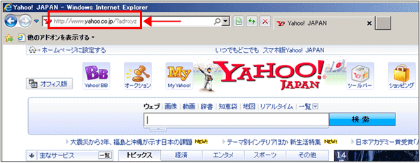図1：「Yahoo! JAPAN」のトップページ（URLにダミーパラメータを付与）