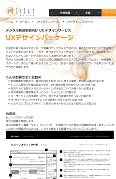 UXデザインパッケージ