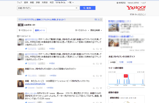 「Yahoo! JAPAN」の「リアルタイム検索」