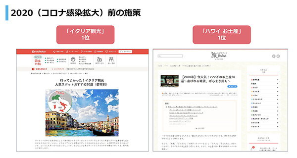 左がサービスサイト（tabikobo）、右がオウンドメディアの旅Pocket
