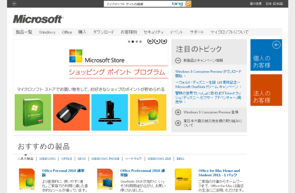 日本マイクロソフト ホームページ