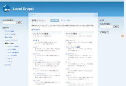 Drupal（ドルーパル）