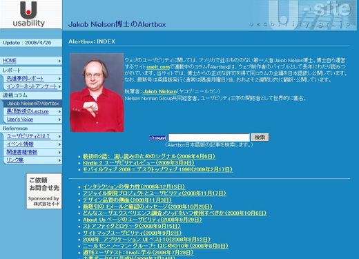 Alertbox日本語版サイト(U-site)