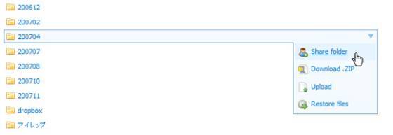 Dropbox徹底解剖：画像37