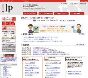 株式会社日本レジストリサービス(JPRS)