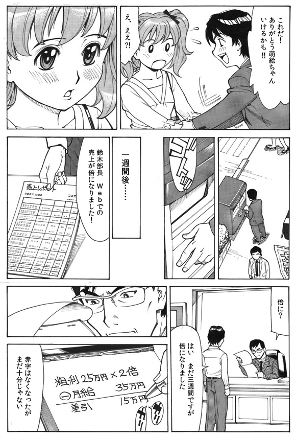 三ノ宮純二「これだ!ありがとう萌絵ちゃんいけるかも!!」
萌絵「え、ええ?!」
一週間後……
三ノ宮純二「鈴木部長 Webでの売上が倍になりました!」
鈴木部長「倍に?」
三ノ宮純二「はい まだ三週間ですが倍になりました」
鈴木部長「赤字はなくなったがまだ十分じゃない」