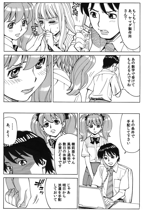 三ノ宮純二「もしもし……あ、ヤマダ製作所さん?」
「あの数字で受けてもらえるんですね?助かります」
「その条件で手配して下さいお願いします」
萌絵「樹莉亜ちゃん風邪と過労で数日の休養が必要だそうです」
三ノ宮純二「……あ、そう」
「じゃあ明日から派遣を手配しておいて」