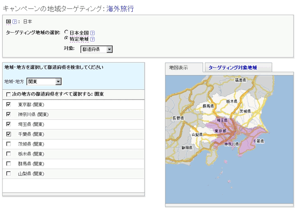 地域ターゲティング機能を用いて、キャンペーンの配信地域を1都3県に設定した例。 地域ターゲティング機能を用いて、キャンペーンの配信地域を1都3県に設定した例。