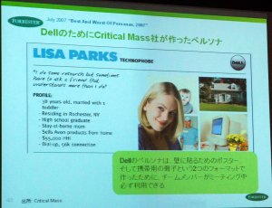 ペルソナの活用例として、DELLの事例も紹介された。優れたペルソナは属性やゴールを簡単に把握でき、ストーリーを読むことでその人物を身近に感じることができる。