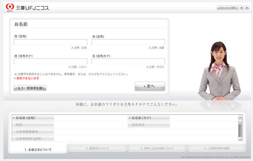 三菱UFJニコス ローンカード申込み