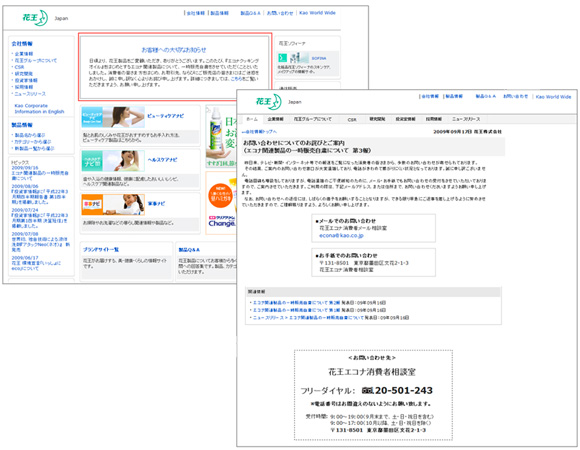 花王株式会社のWebサイト