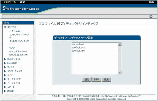 図2 インデックスページの設定画面(SiteTracker8.1)