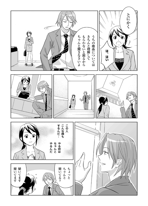 板井「とにかく」
三立「は、はい」
板井「うちの商品についてはきちんと理解してもらわないと困るからちゃんと聞きなさいよ」
板井、モデルルームをまわって三立に説明
三立『この人こんな顔もするんだ…やるときはちゃんとやるんだ』
板井「ちょっとちゃんと聞いてる?」
三立「聞いてます聞いてます」