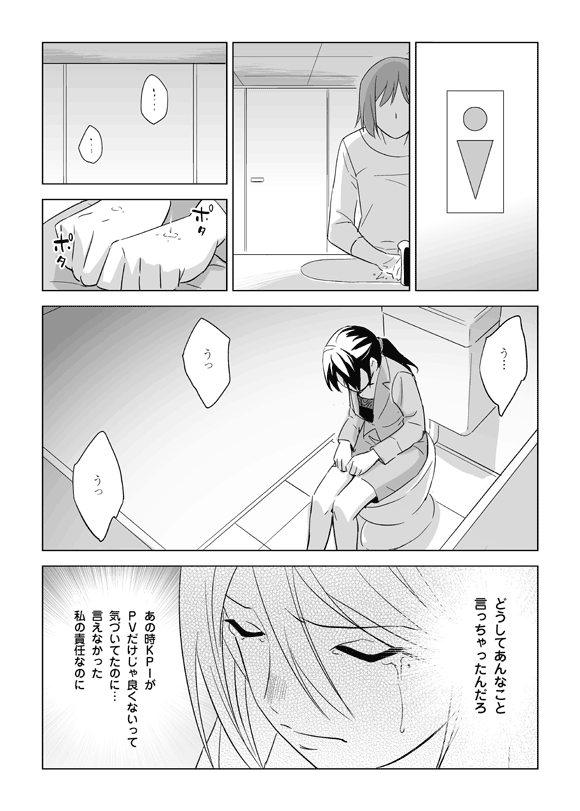 女子トイレ　涙する三立
三立「う…うっ、どうしてあんなこと言っちゃったんだろう。あの時KPIがPVだけじゃ良くないって気づいてたのに言えなかった私の責任なのに」