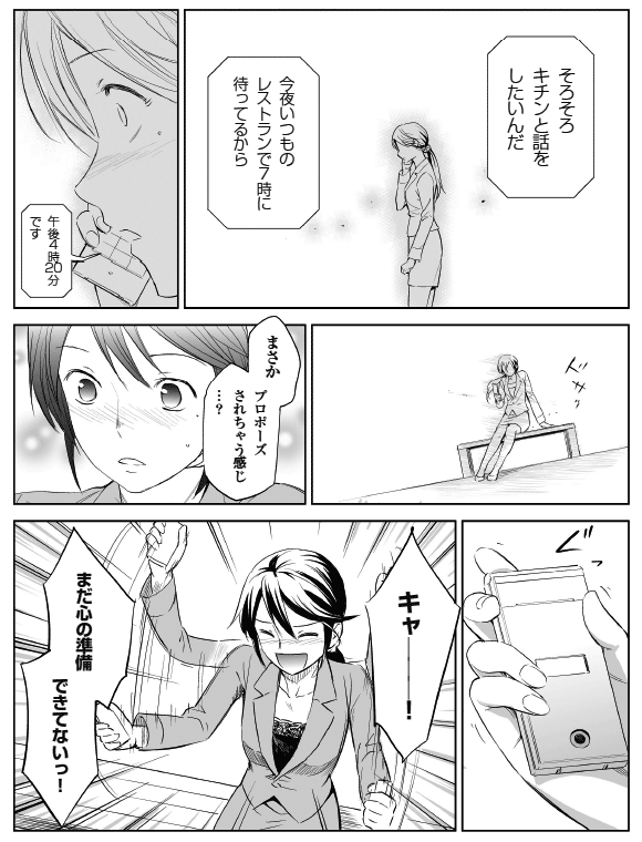 前田誠「そろそろキチンと話をしたいんだ」
「今夜いつものレストランで7時に待ってるから」
(午後4時20分です)
瞳「まさかプロポーズされちゃう感じ…?」
「キャ───!まだ心の準備できてないっ!」
