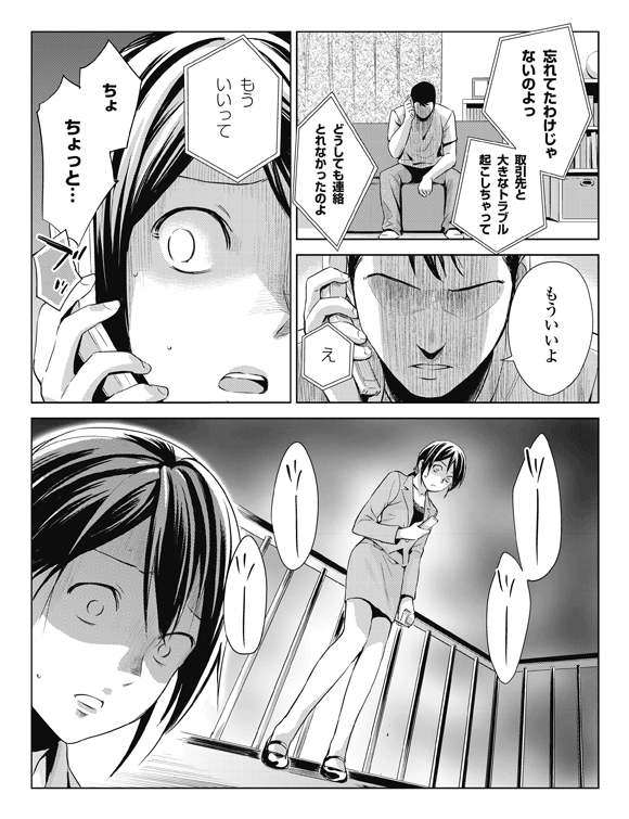 瞳「忘れてたわけじゃないのよっ」
「取引先と大きなトラブル起こしちゃってどうしても連絡とれなかったのよ」
真田「もういいよ」
瞳「え」
真田「もういいって」
瞳「ちょ、ちょっと…」