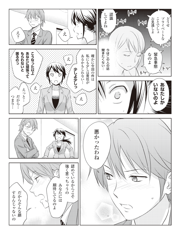 板井『どうせ
プライベートなことでしょお見通しよ』
『緊急事態なのよ』
『認識してよね』
瞳(今はこの人の話聞きたくない・・・)
板井「あなたしかいないのよ」
瞳「え、え?」
板井「確かに今回の件は私にも少しは責任があるかもしれない・・・」
「少しよ少しっ」
瞳「え、え」
板井「こうなった以上あなたに頑張ってもらわないと困るのっ」
瞳「え、えっと・・・」
板井「だから・・・つまり・・・悪かったわね」
「認めているからこそ強く言っちゃうの」
「あなたには期待してるのよ」
「だからそんな顔するんじゃないの」