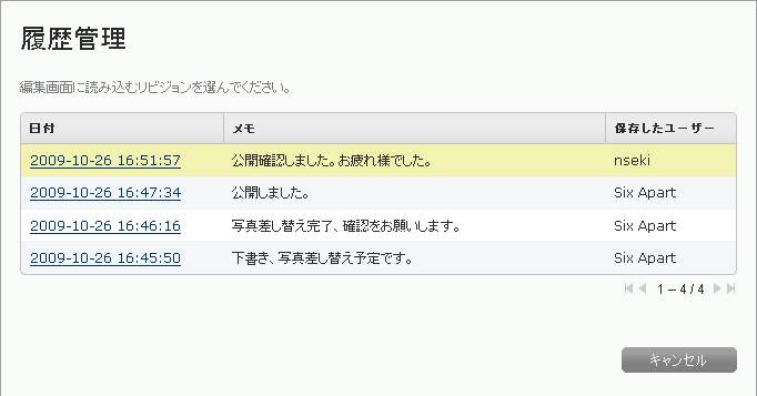 「更新履歴を管理する機能」が追加された