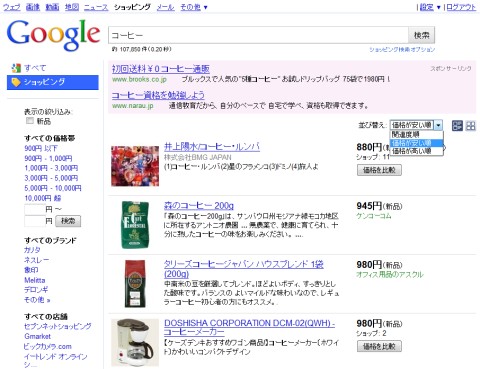 Googleショッピング