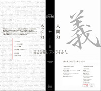 株式会社Shiftのホームページ