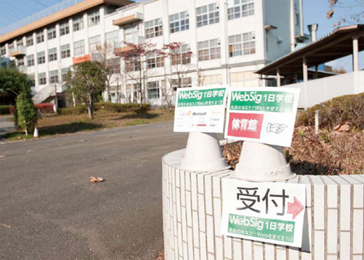 小学校を貸しきった大人のための1日学校