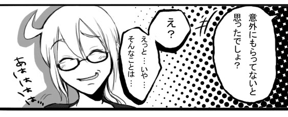 
ルル「意外にもらってないと思ったでしょ？」
佳子「え？えっと・・いやそんなこと・・・ハハハ」