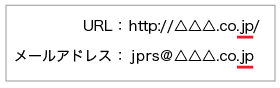 「.jp」の部分がトップレベルドメイン