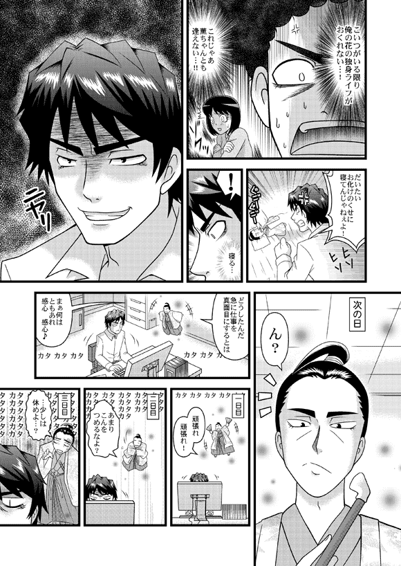 平賀源太「こいつがいる限り俺の花の独身ライフがおくれない…!
これじゃあ薫ちゃんとも逢えない…!!」
「だいたいお化けのくせに寝てんじゃねぇよ!」
「! 寝る…」
平賀源内「ん? どうしたんだ急に仕事を真面目にするとは
まぁ何はともあれ感心 感心♪」
「頑張れ 頑張れ!」
「あまりこんをつめるなよ?」
「…少しは休めよ…?」