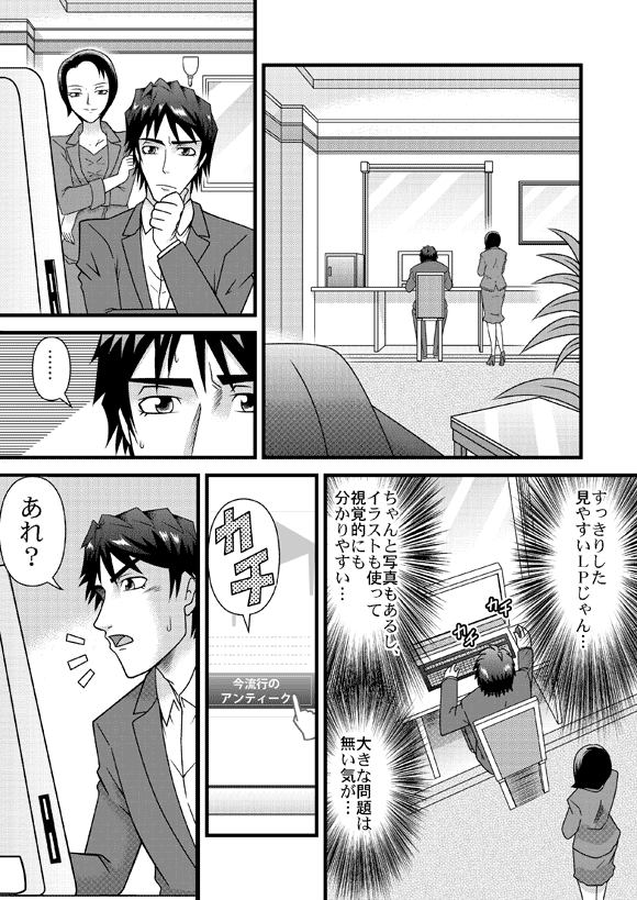 源太「……すっきりした見やすいLPじゃん…
ちゃんと写真もあるし、イラストも使って視覚的にも分かりやすい…
大きな問題は無い気が…」
「そうですね―…それでは今回は―…テキストを改善していきましょう」
龍太「あれ?」