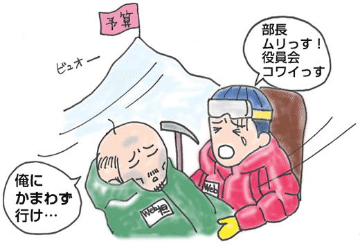 「部長ムリっす!役員会コワイっす!」「俺にかまわず行け・・・」