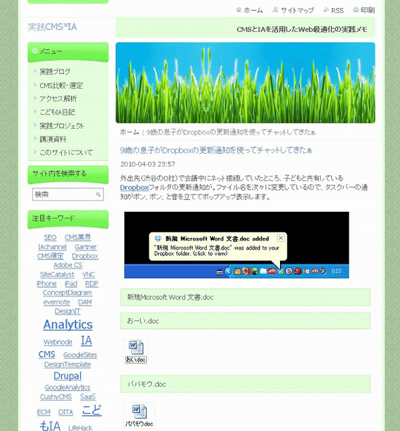 図1 アクセスが急増した「9歳の息子がDropboxの更新通知を使ってチャットしてきたぁ」の記事