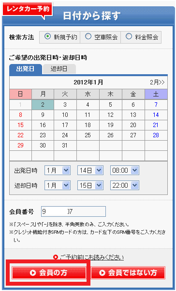 図10:トップページの「レンタカー予約 日付から探す」