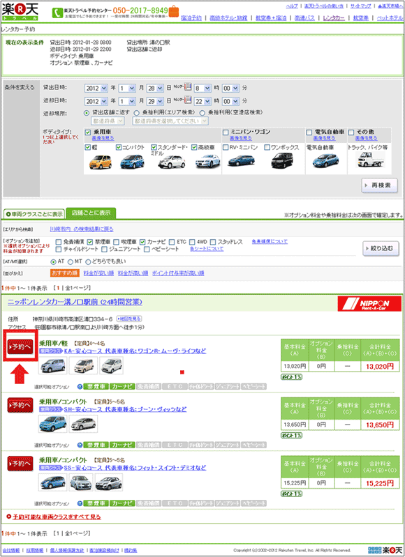 図13:「溝の口駅」で絞り込んだ検索結果ページ