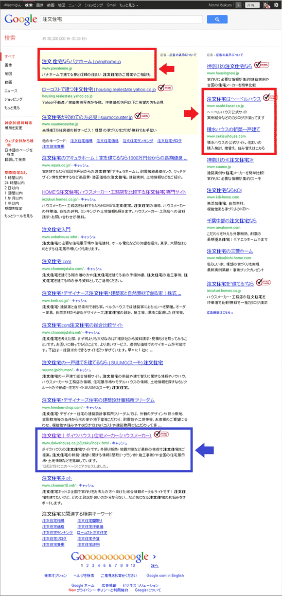 図2:Googleで「注文住宅」と検索した結果画面