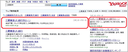 図2:「Yahoo! JAPAN」での検索結果ページ