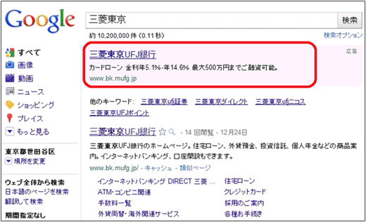 図3:「Google」での検索結果ページ
