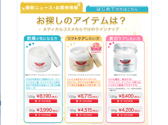 図6：リピーター用の「最新ニュース・お買い得情報」のタブ