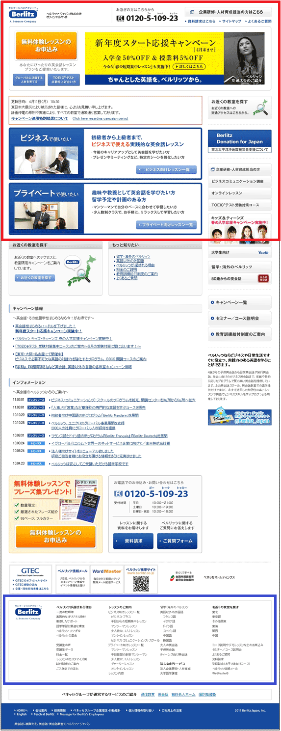 図1:「ベルリッツ」のトップページ