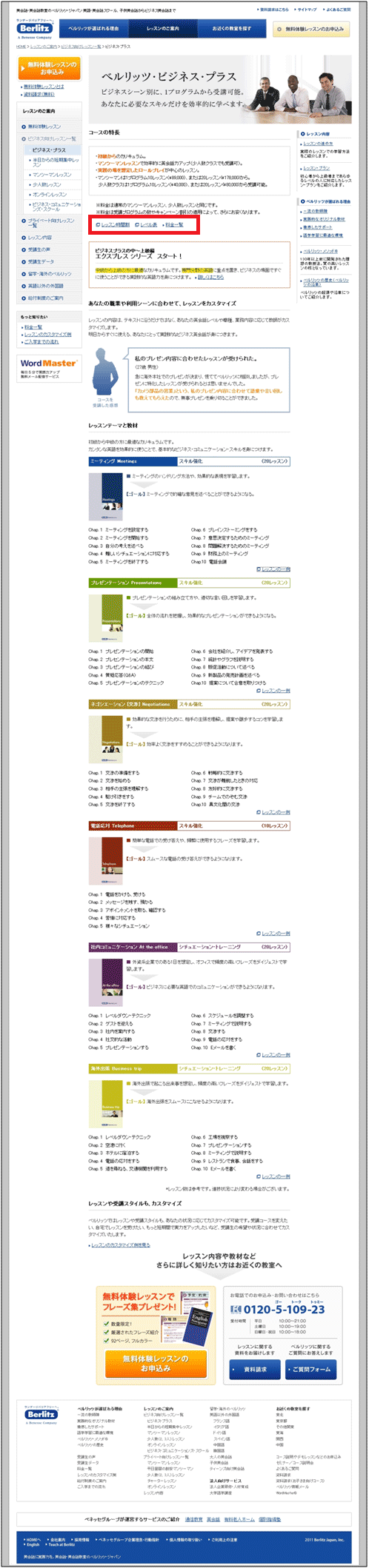 図4：「ビジネス・プラス」コース