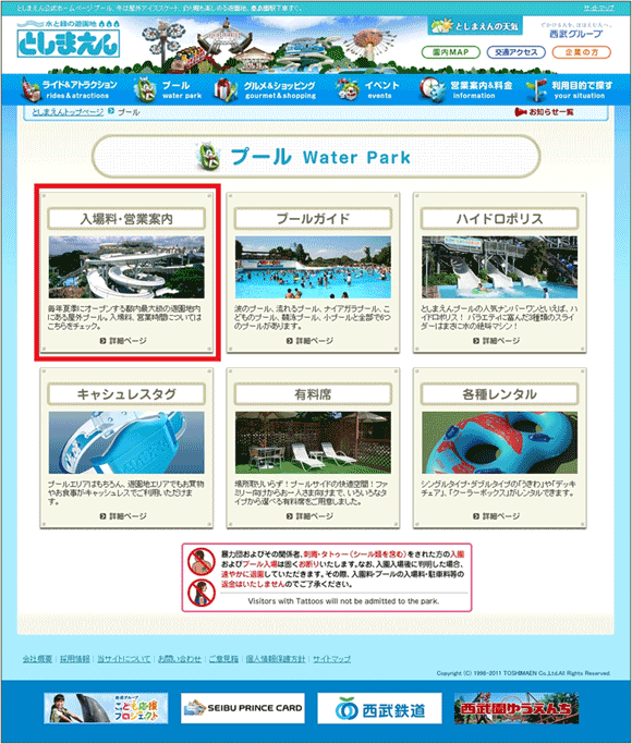 図6：「としまえん」の「プール」のページ