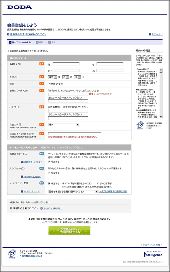 図3：「DODA」の「会員登録」ページ