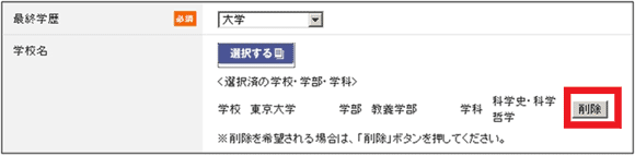 図10：「DODA」の「年収査定」ページで大学名を選択し終わった部分
