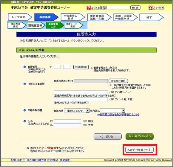 図6:住所等入力のページ