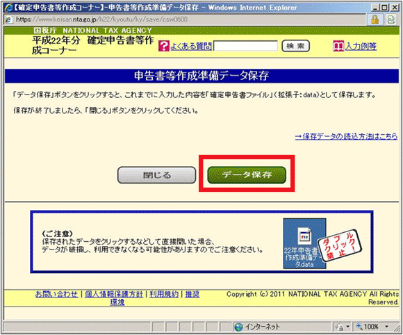 図7:「申告書等作成準備データ保存」のページ