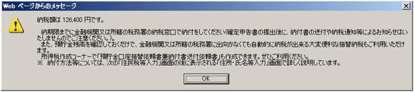 図5:確認のポップアップ画面