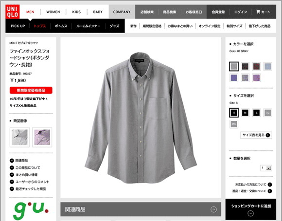 図8(再掲):「ファインオックスフォードシャツ(ボタンダウン・長袖)」のページ