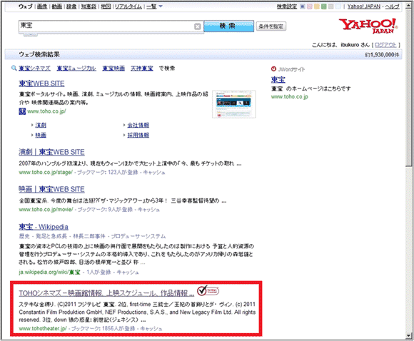 図1:「Yahoo! JAPAN」で「東宝」と検索した結果ページ
